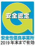 平成27年度Gマーク安全性優良事業所認定