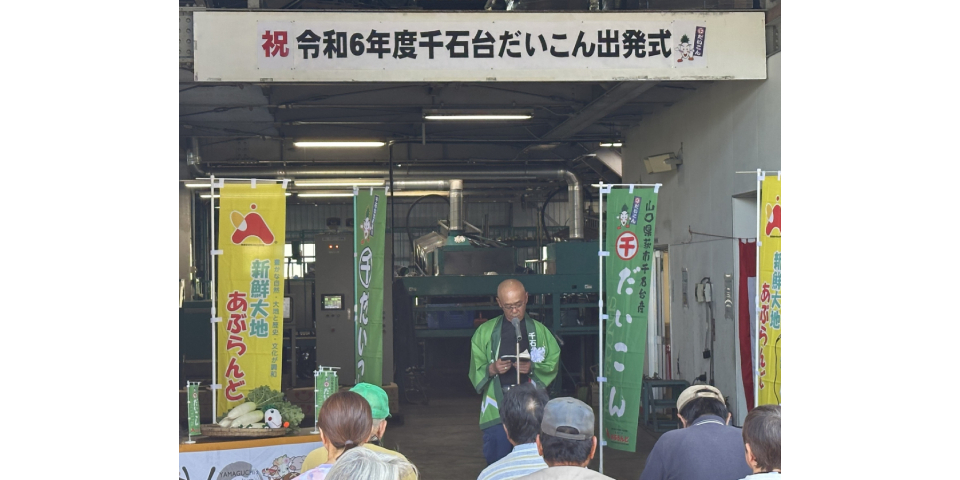 千石台だいこん出発式