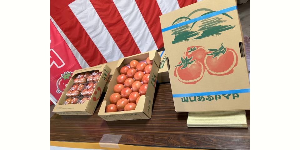 萩の旬!山口あぶトマト出発式!